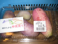 ☆あけびin仲南産直☆