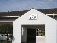 ☆JR塩入駅近くのイマガワ商店に…☆