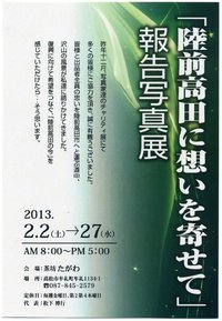 陸前高田に想いを寄せて