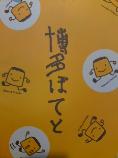 お土産