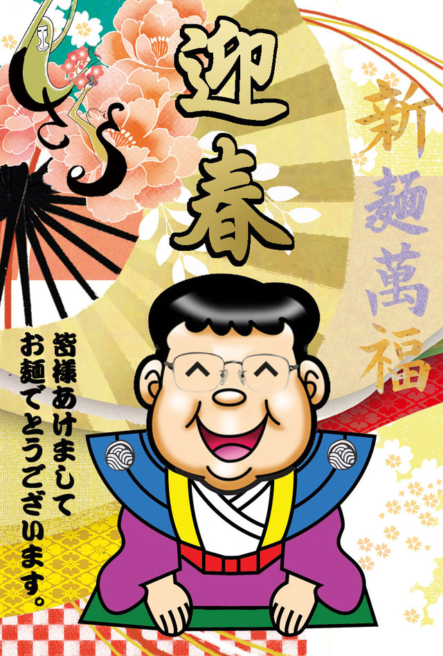 2016年元旦　新年おめでとうございます