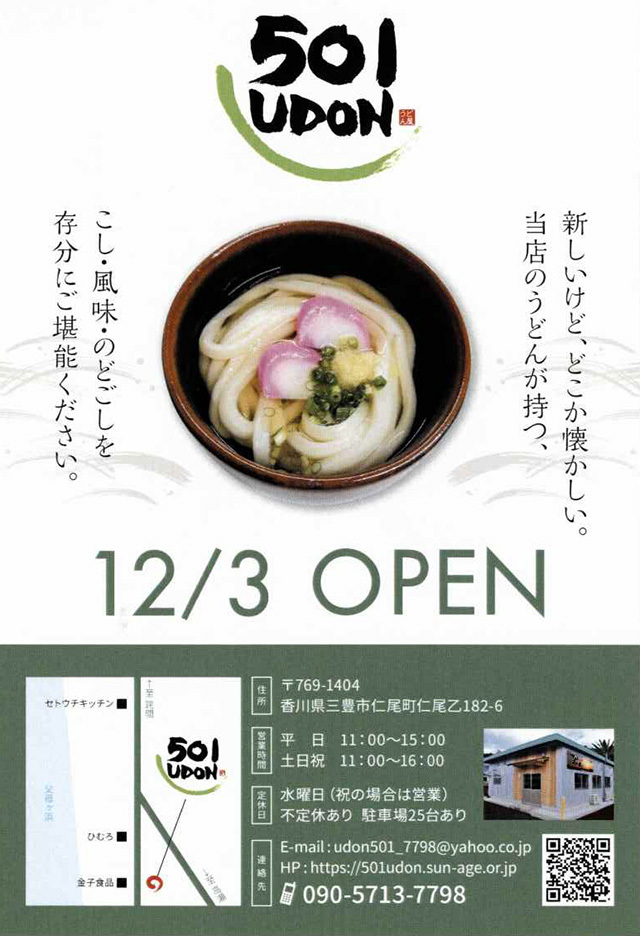 501UDON 父母ヶ浜