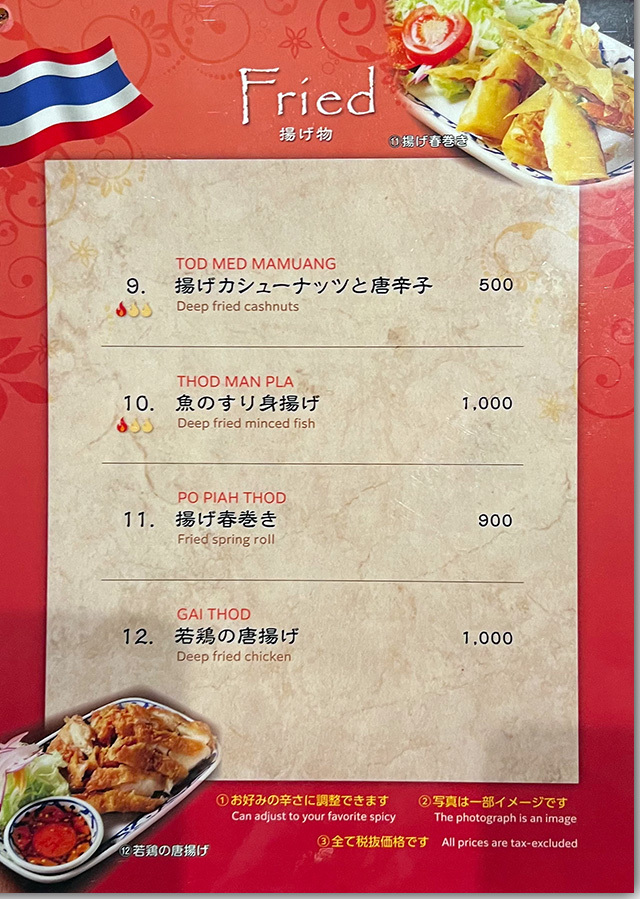 タイ料理の新店 サパン タイ