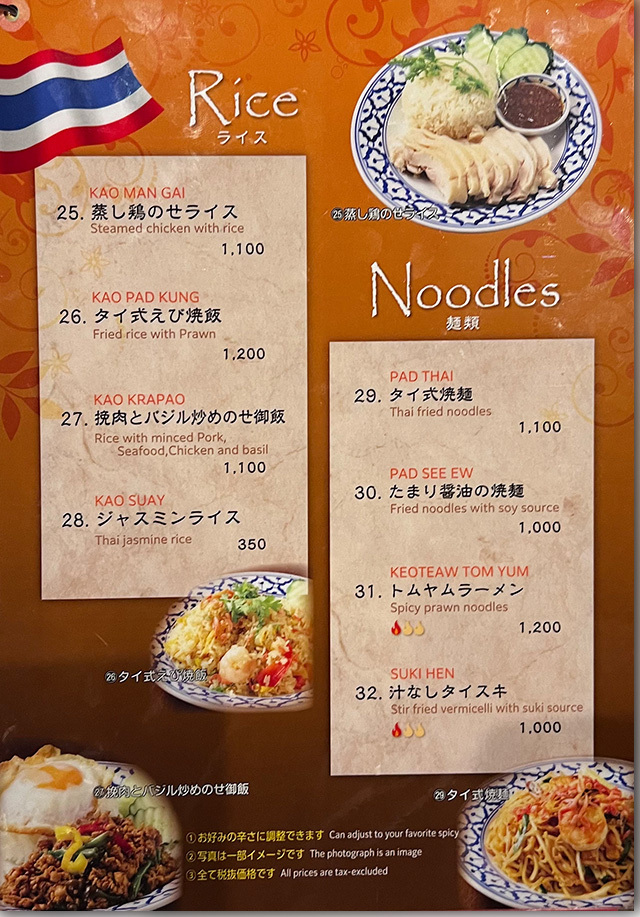 タイ料理の新店 サパン タイ