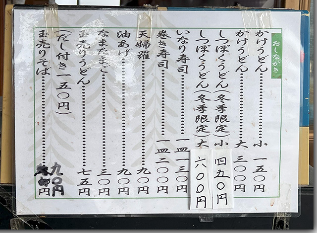しっぽく 穴吹製麺所