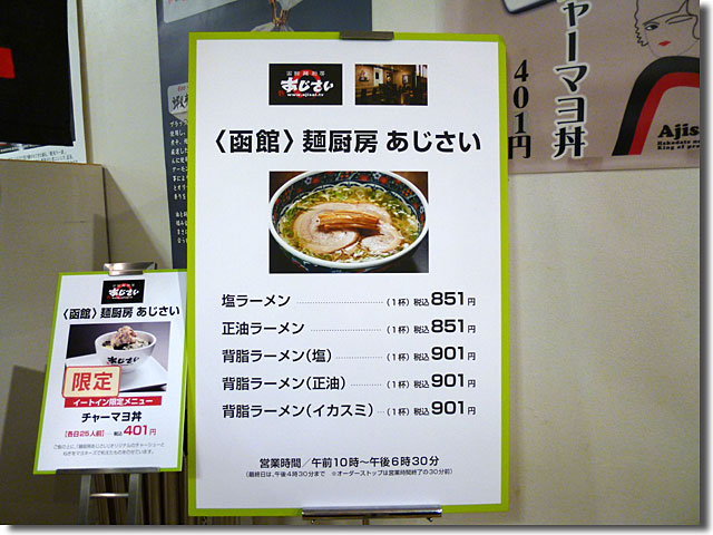 あじさい塩ラーメン＠北海道展