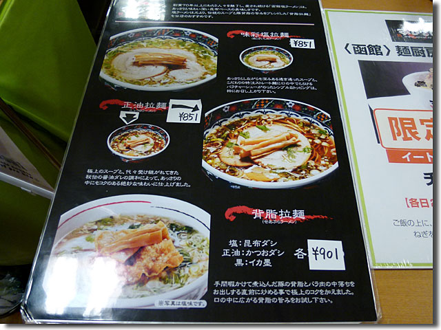 あじさい塩ラーメン＠北海道展