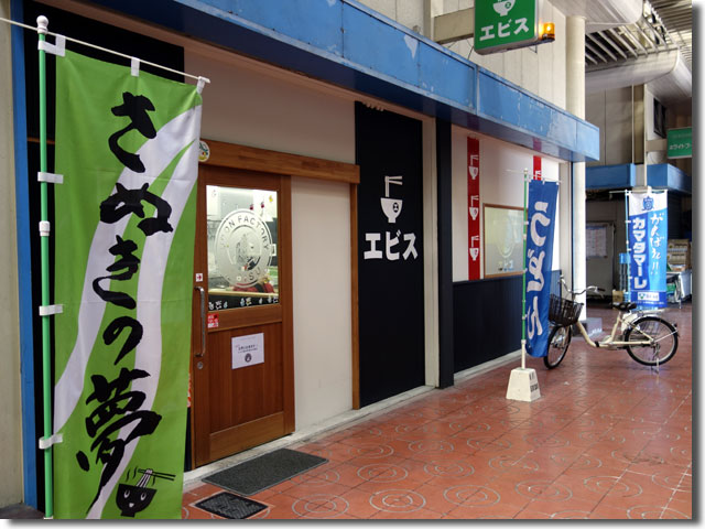 豆乳しっぽく＠UDON FACTORY エビス