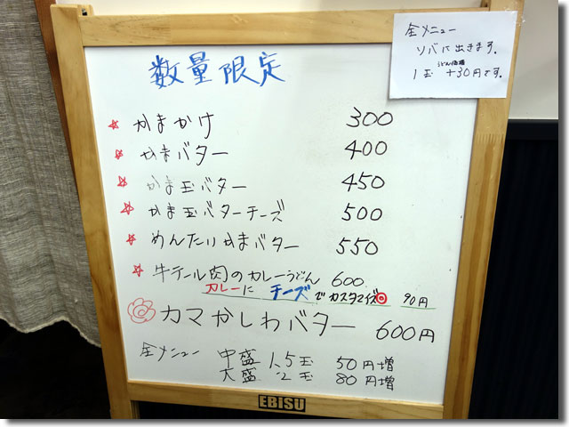 豆乳しっぽく＠UDON FACTORY エビス