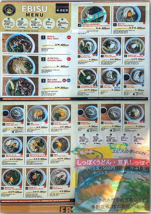 UDON FACTORY エビス