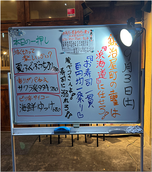 海鮮うまいもんや 浜海道 鍛冶屋町店