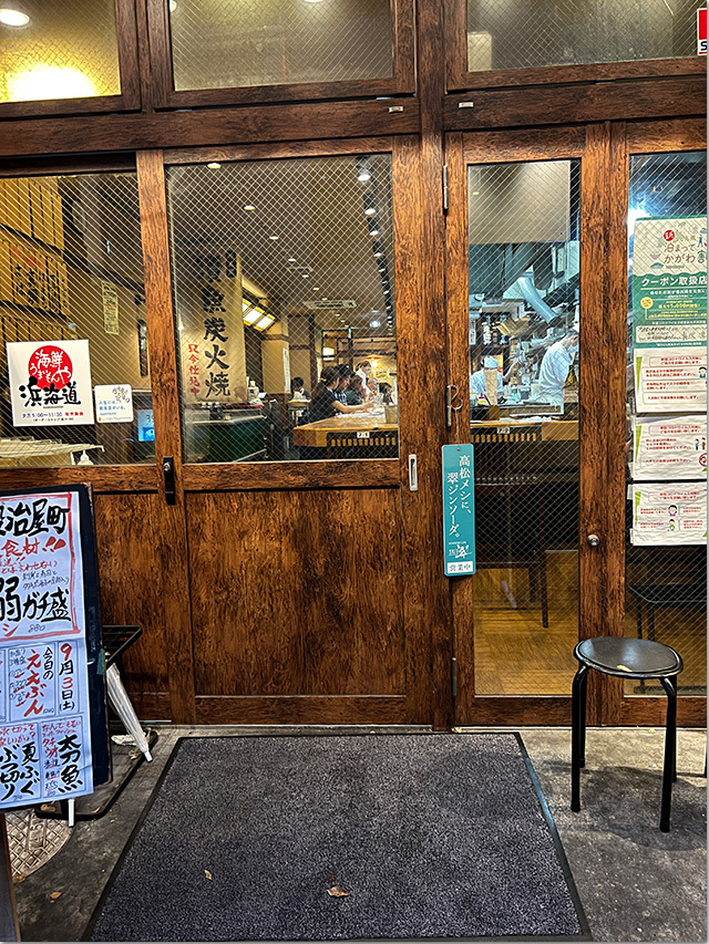 海鮮うまいもんや 浜海道 鍛冶屋町店