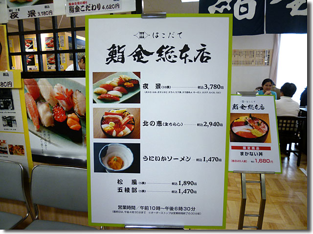 あじさい塩ラーメン＠北海道展