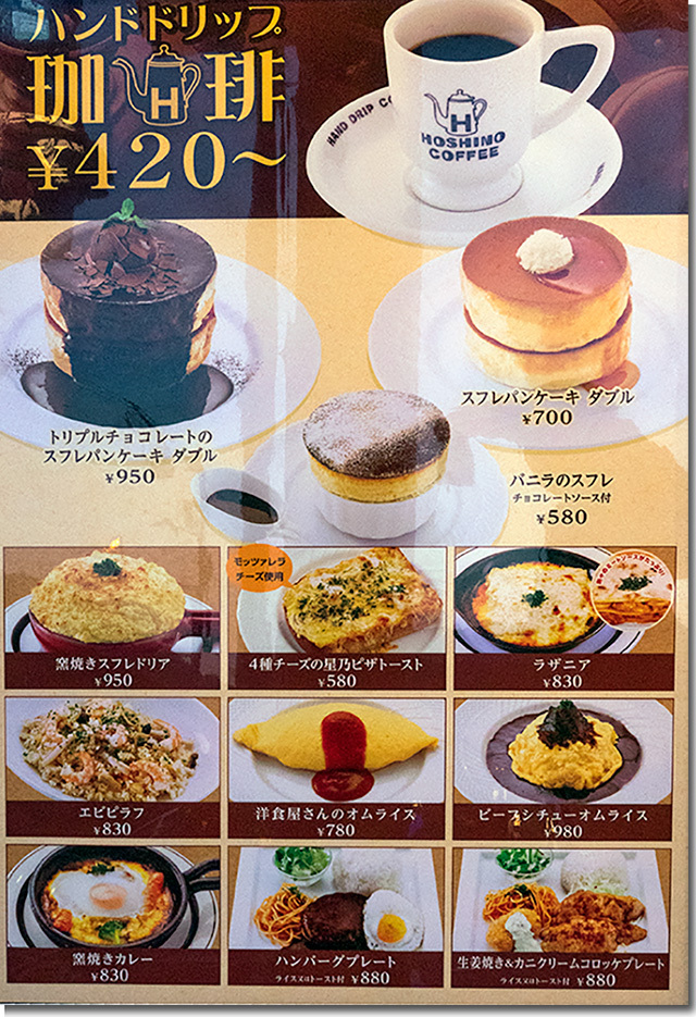 星乃珈琲 高松店