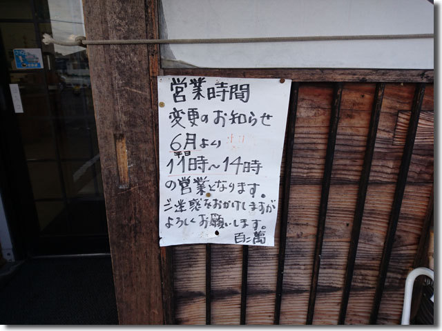 12月18日で閉店　百こ萬　ひゃっこま