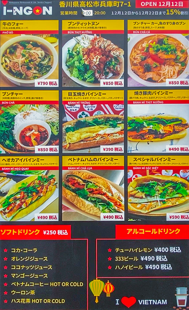 ベトナム料理 I-NGON アイゴン