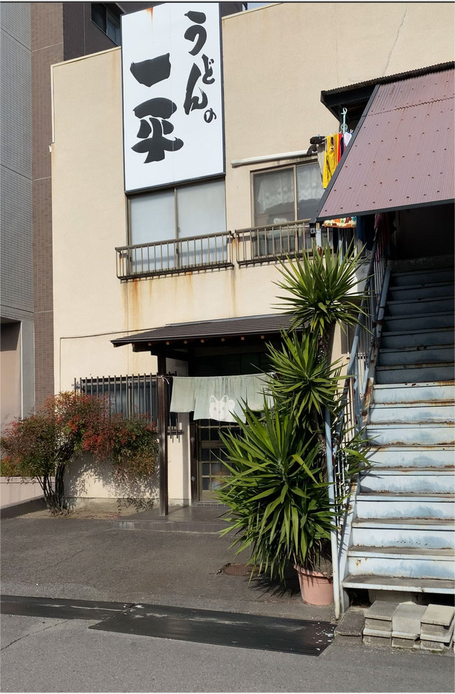 急げ！ 最後の100円うどん 一平 12月28日で閉店