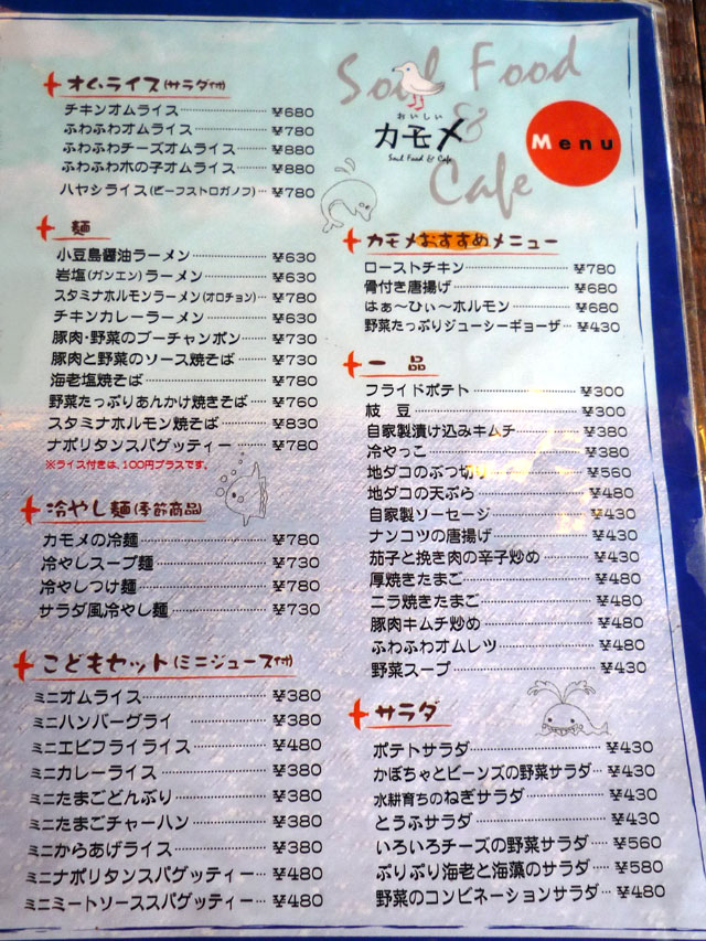 L が食べたもん Soul Food Cafe カモメ