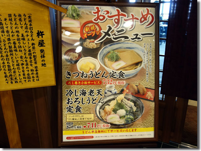 L が食べたもん 杵屋 高松駅店