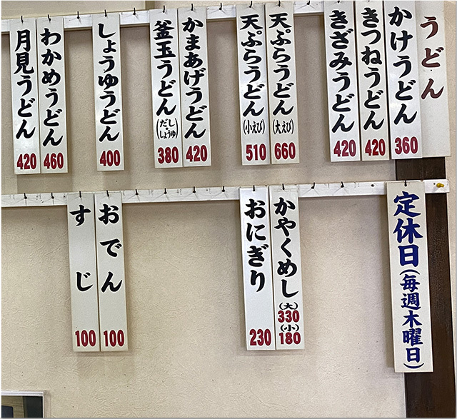 きたのうどん　琴弾公園