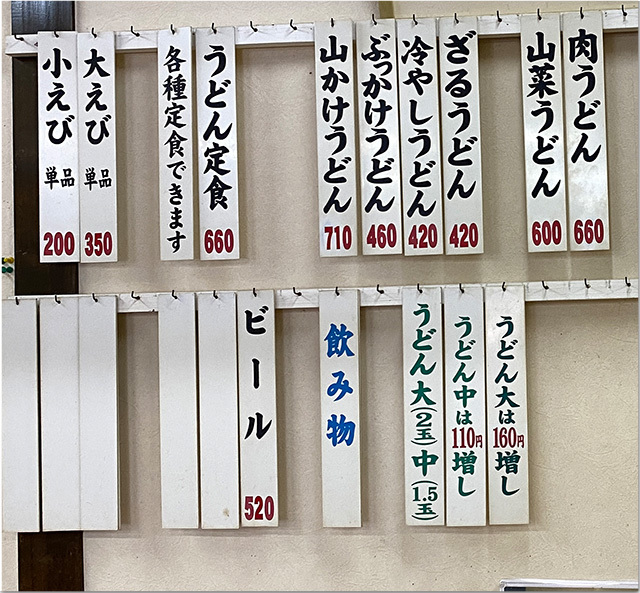 きたのうどん　琴弾公園