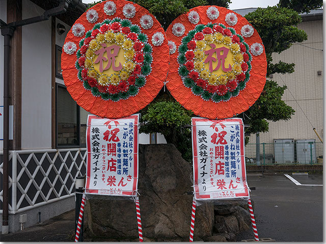 こがね製麺所 善通寺国道店