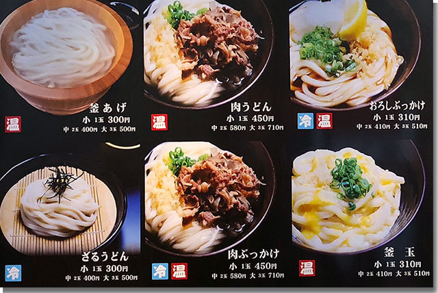 こがね製麺所 善通寺国道店