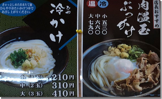 こがね製麺所 善通寺国道店