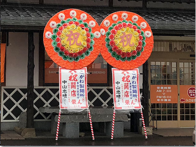 こがね製麺所 善通寺国道店