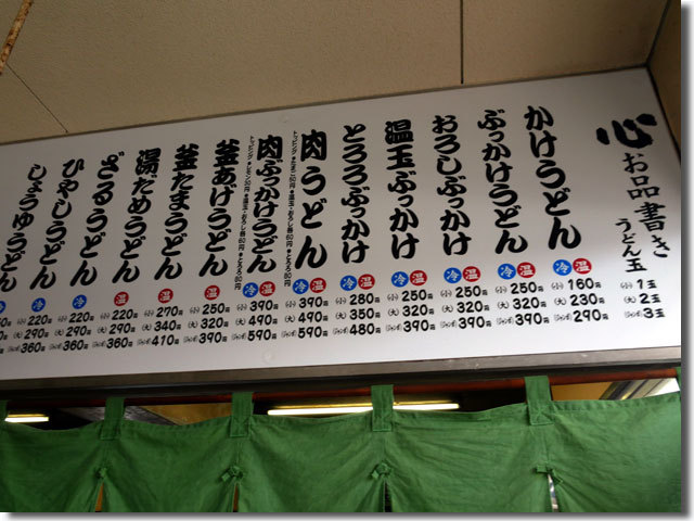 詫間のソウルフード　心うどん