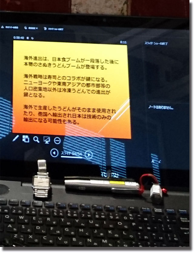 うどんのセミナー