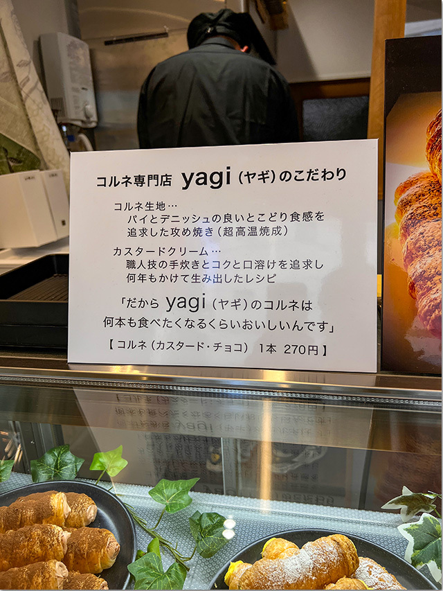 コルネ 専門店 yagi ヤギ