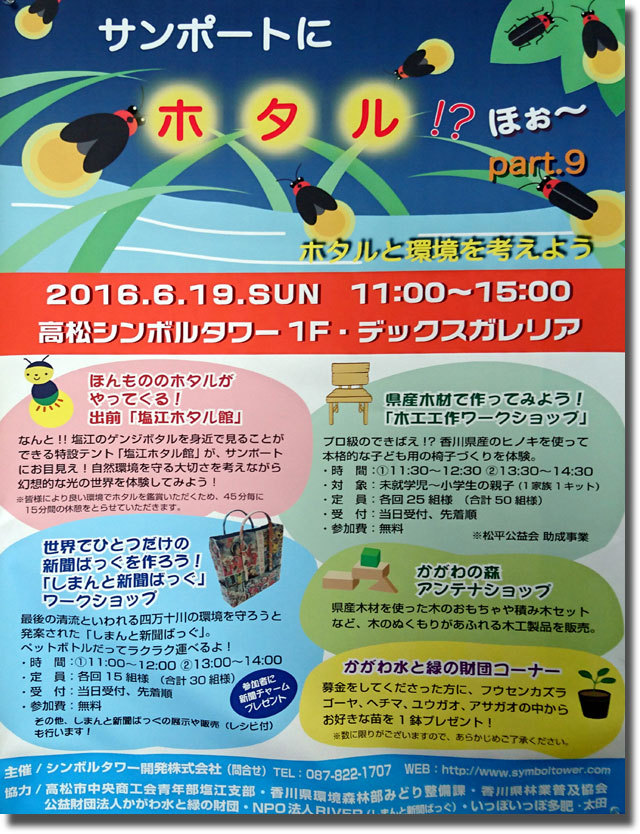 さぬき海の幸販売促進協議会主催のお魚マルシェ