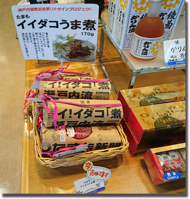 高松空港 香川のお土産