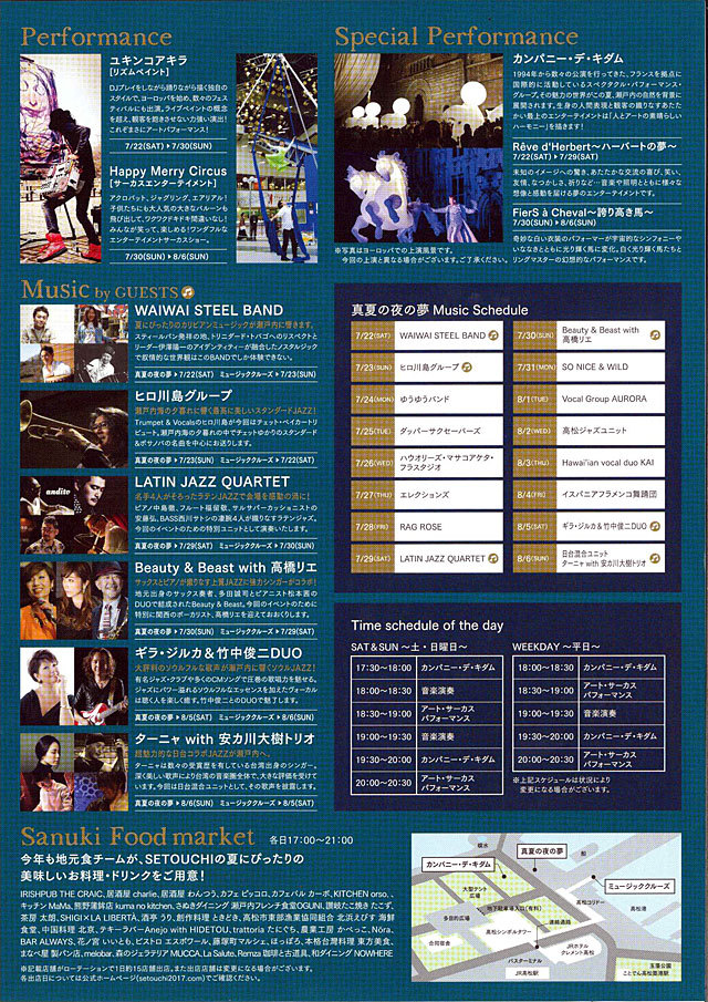 真夏の夜の夢