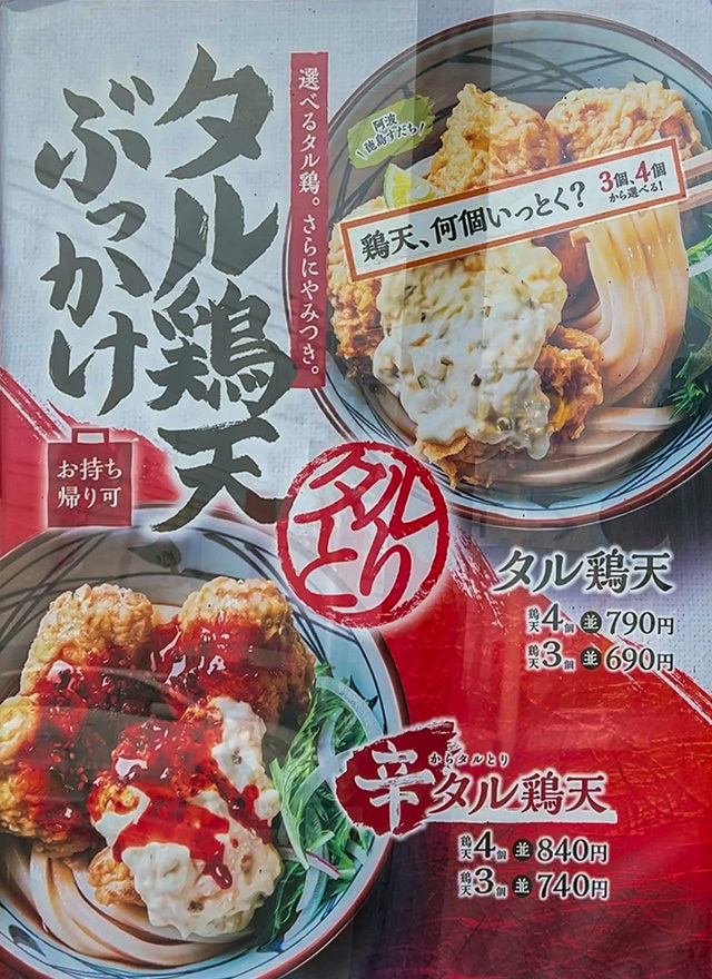 神戸牛 旨だしうどん 丸亀製麺