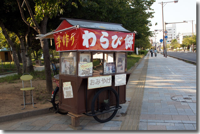 岩崎のわらび餅