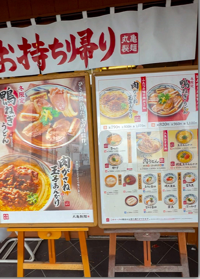 肉がさね玉子あんかけうどん 丸亀製麺