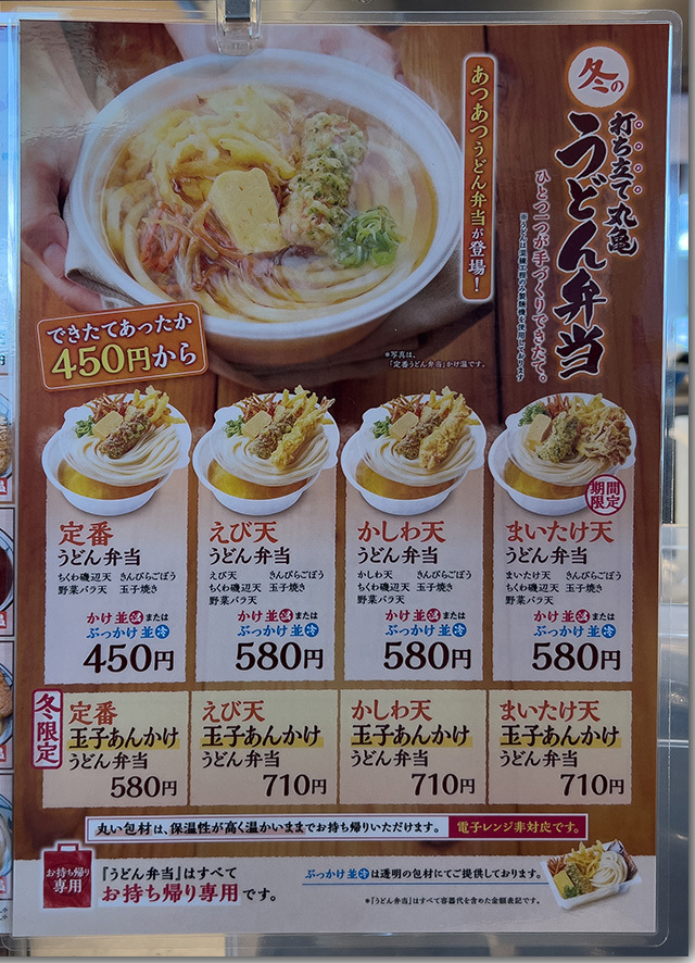 肉がさね玉子あんかけうどん 丸亀製麺