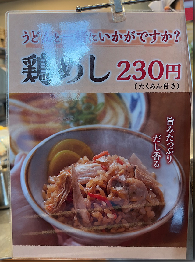 肉がさね玉子あんかけうどん 丸亀製麺