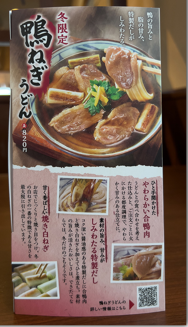 肉がさね玉子あんかけうどん 丸亀製麺