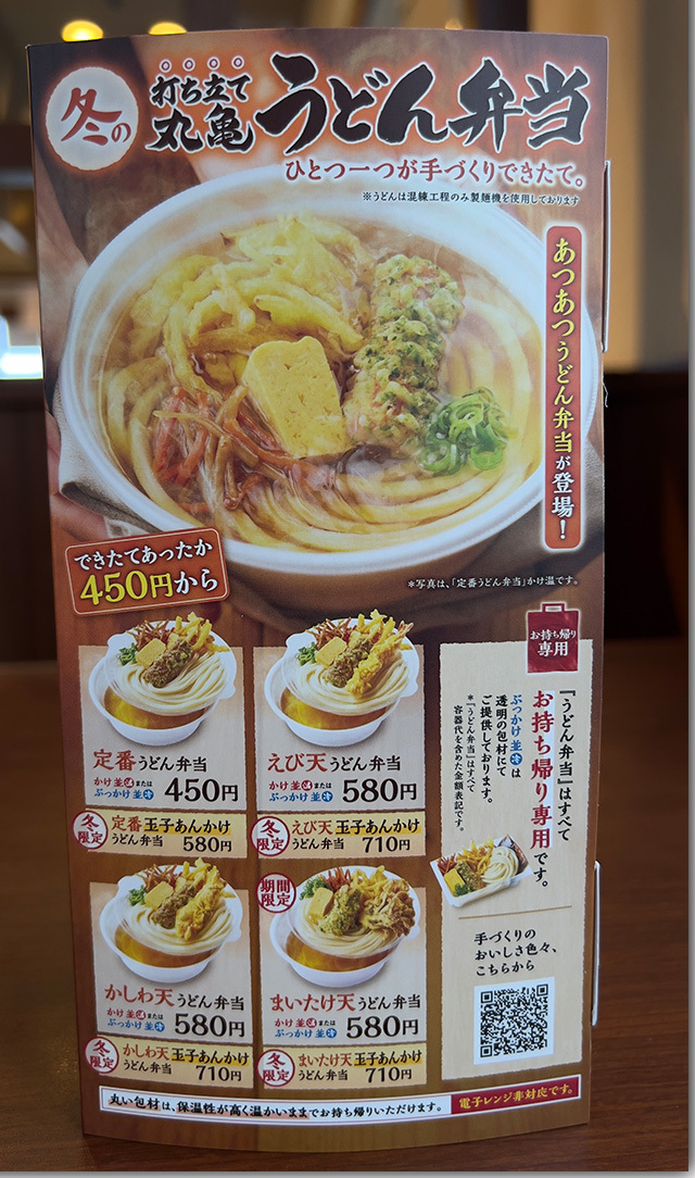 肉がさね玉子あんかけうどん 丸亀製麺