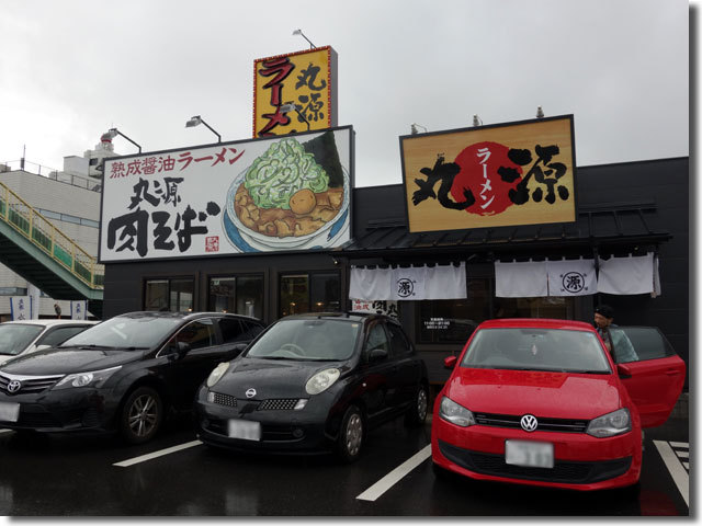 丸源ラーメン