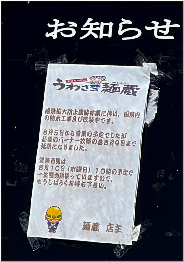 うわさの麺蔵