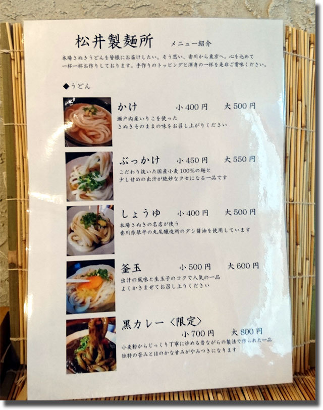 7月1日　松井製麺所 東京に移転オープン