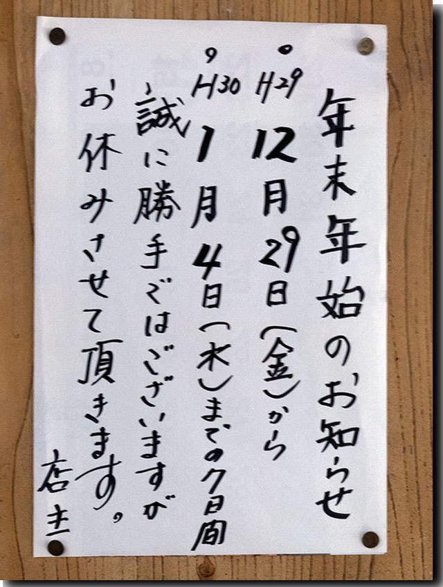 12月1日はしっぽくの日@松岡