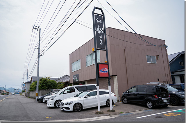うどん松ゆき