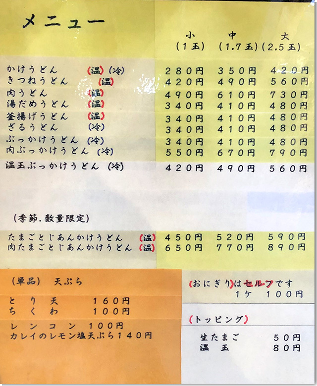 うどん 松ゆき