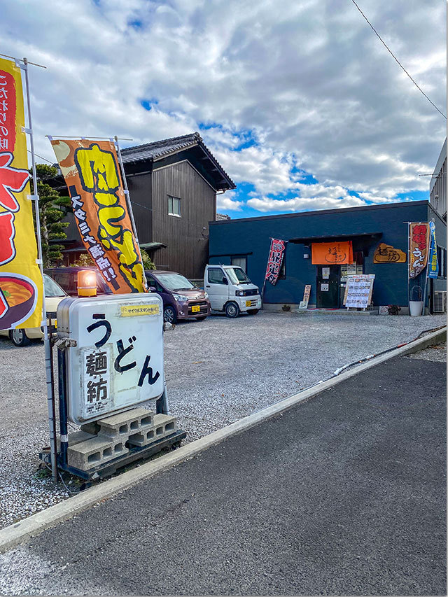 麺紡 観音寺