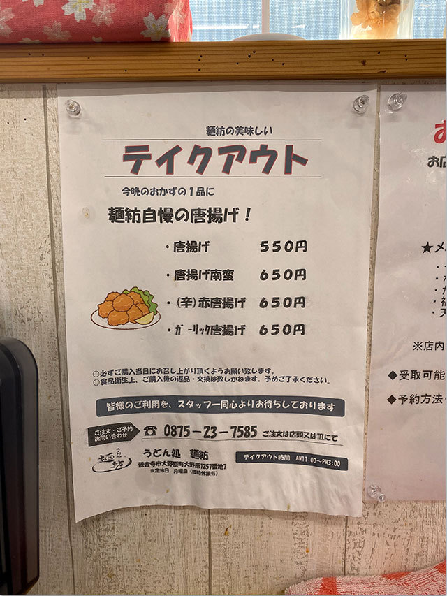 麺紡 観音寺